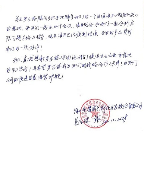 森威尔戴总谢谢信