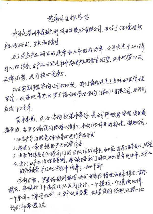 森威尔ipd咨询谢谢信