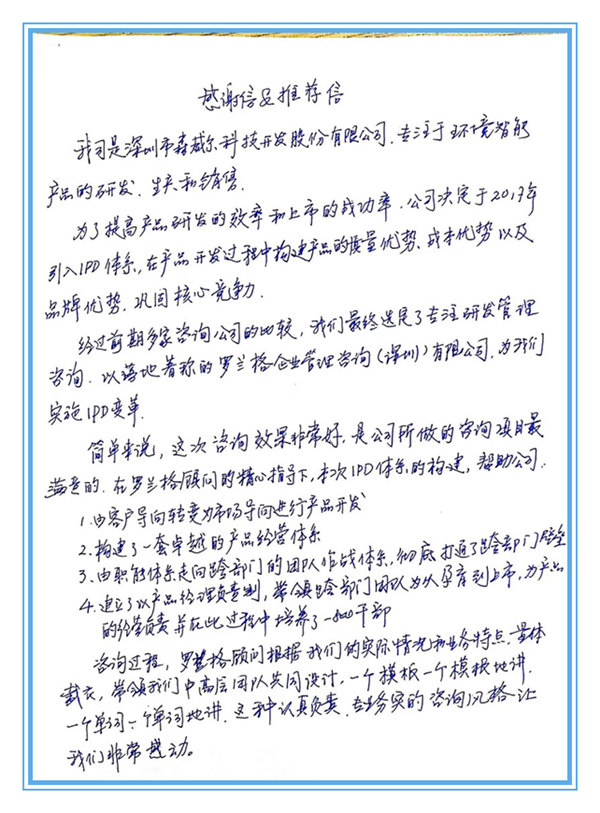 深圳森威尔科技开发股份有限公司 总司理来信