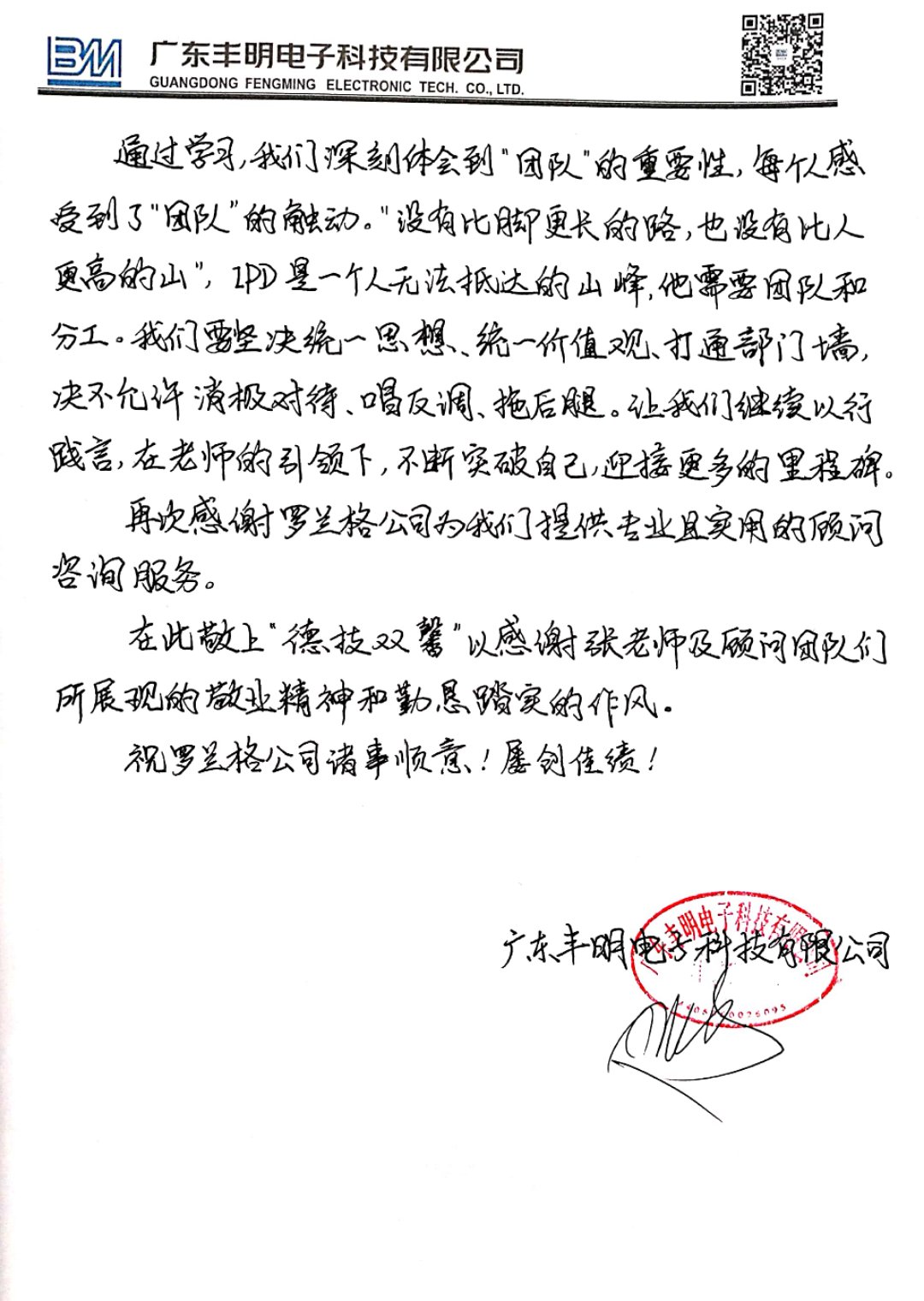 丰明谢谢信 (2).jpg